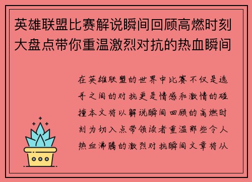 英雄联盟比赛解说瞬间回顾高燃时刻大盘点带你重温激烈对抗的热血瞬间