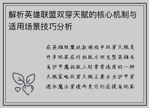 解析英雄联盟双穿天赋的核心机制与适用场景技巧分析