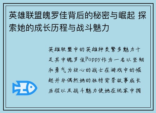 英雄联盟魄罗佳背后的秘密与崛起 探索她的成长历程与战斗魅力