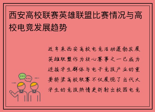 西安高校联赛英雄联盟比赛情况与高校电竞发展趋势