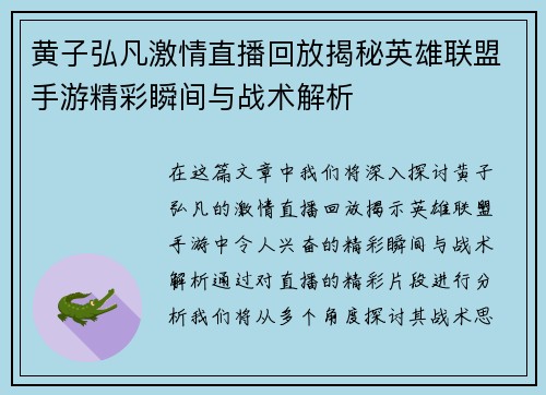 黄子弘凡激情直播回放揭秘英雄联盟手游精彩瞬间与战术解析