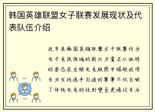 韩国英雄联盟女子联赛发展现状及代表队伍介绍