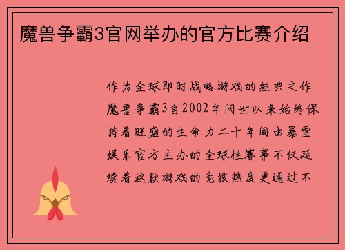 魔兽争霸3官网举办的官方比赛介绍